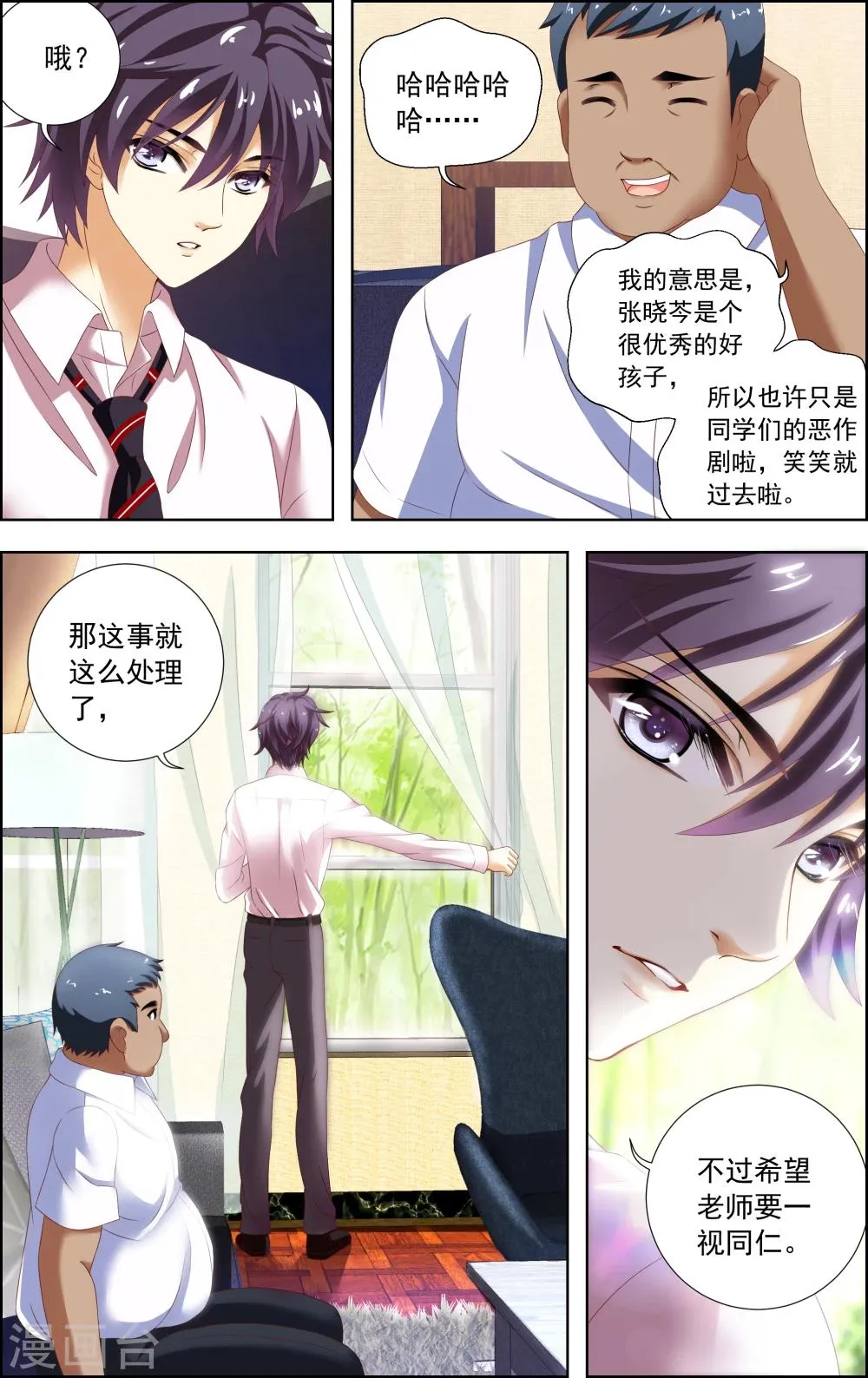 第13话 心机 第18页