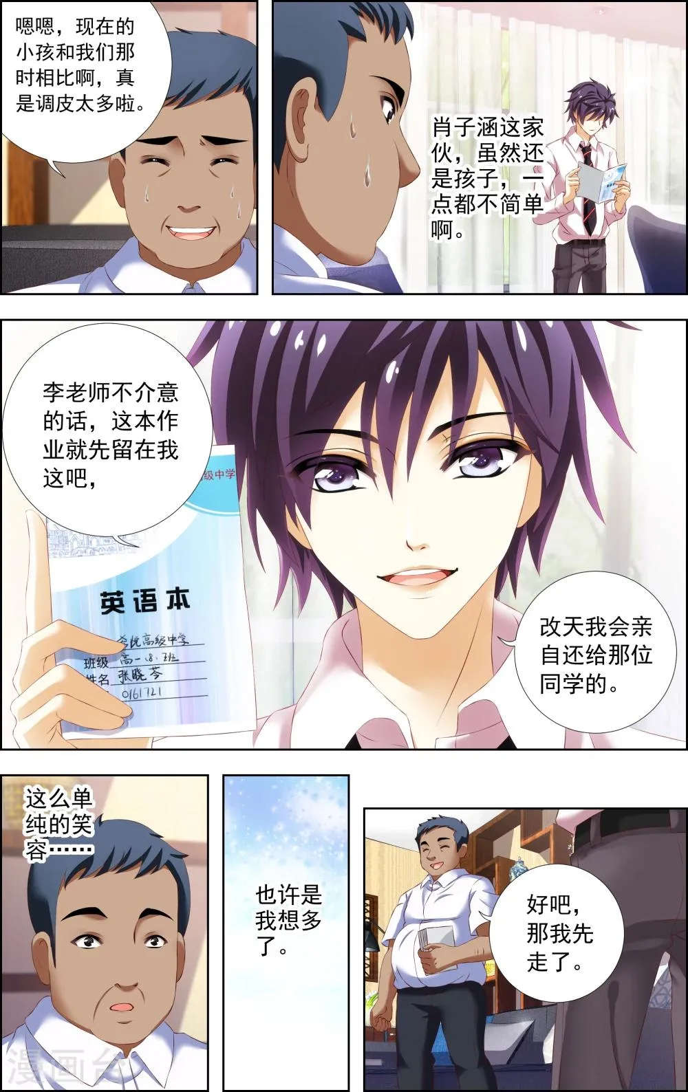 第13话 心机 第19页