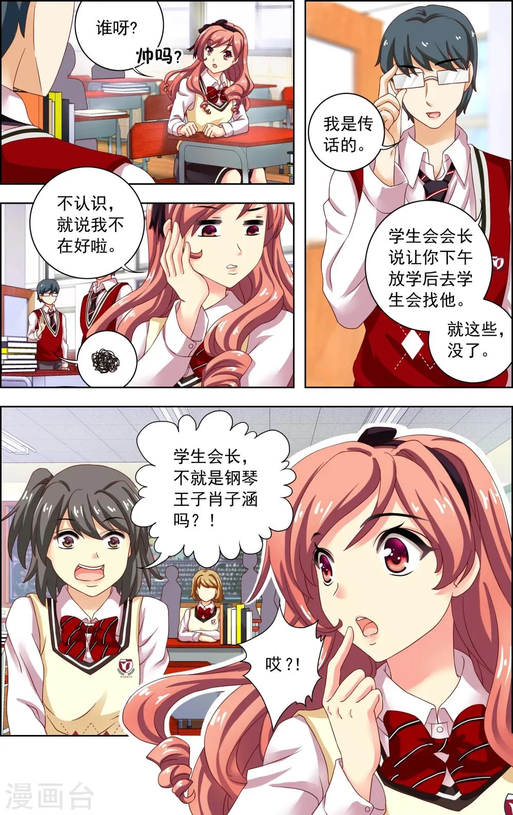 第13话 心机 第21页