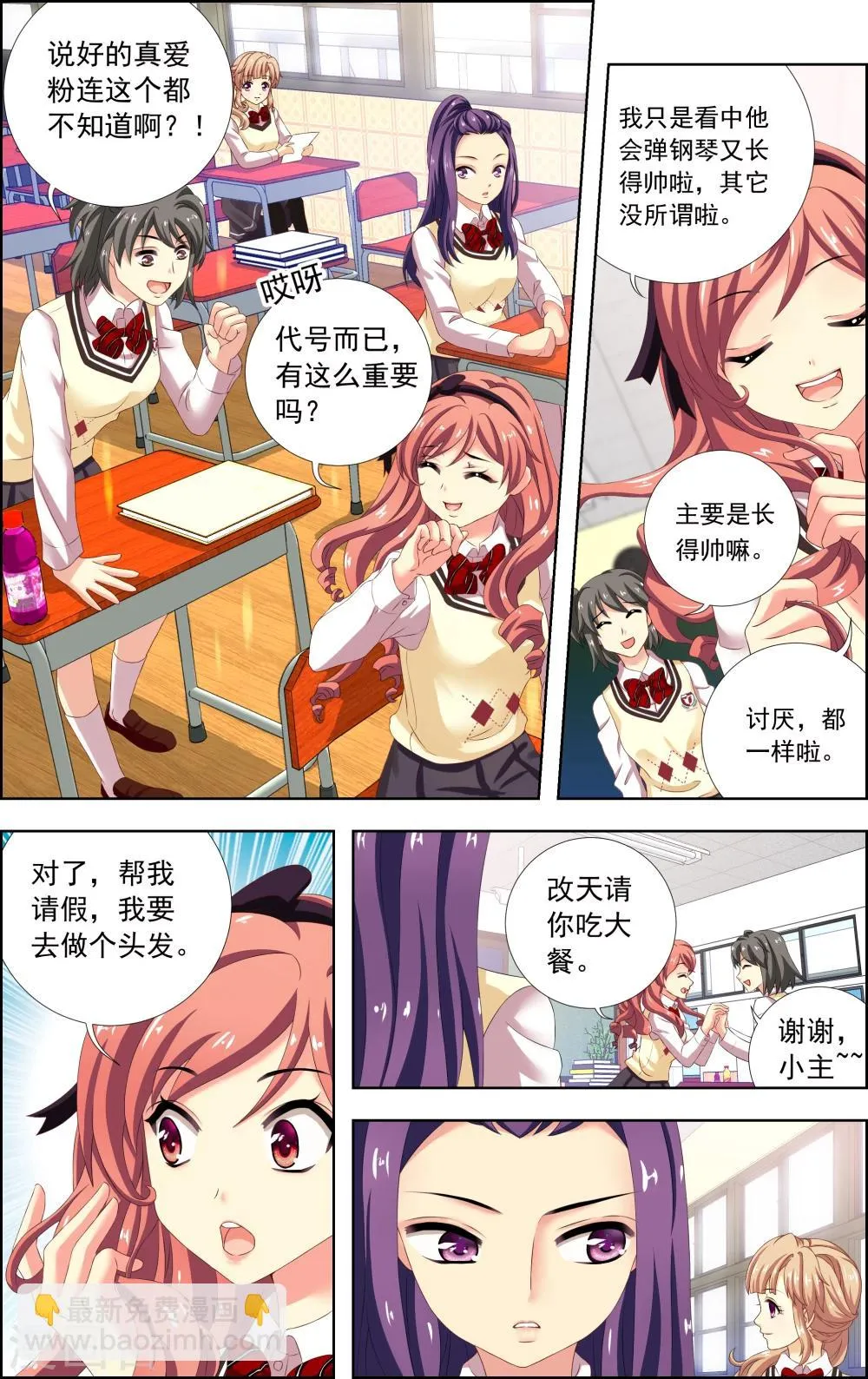 第13话 心机 第22页