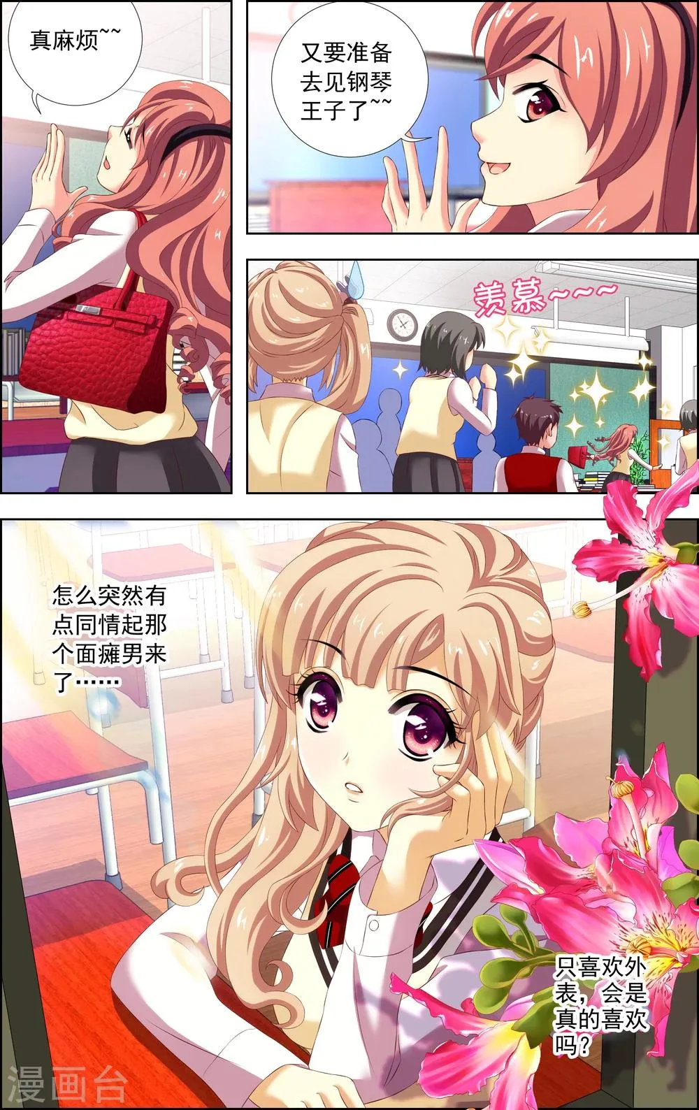 第13话 心机 第23页