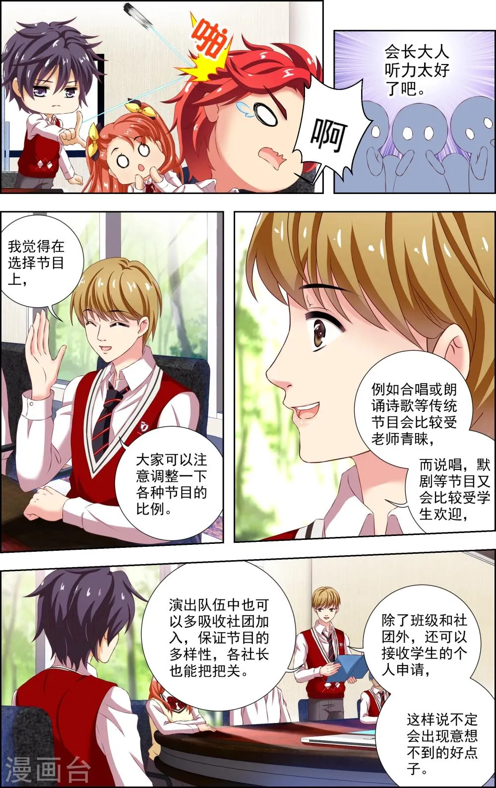 第14话 真相 第5页