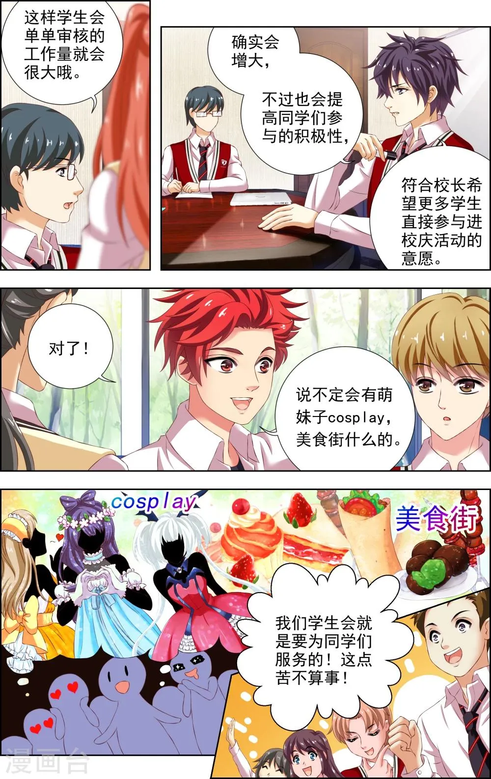 第14话 真相 第6页