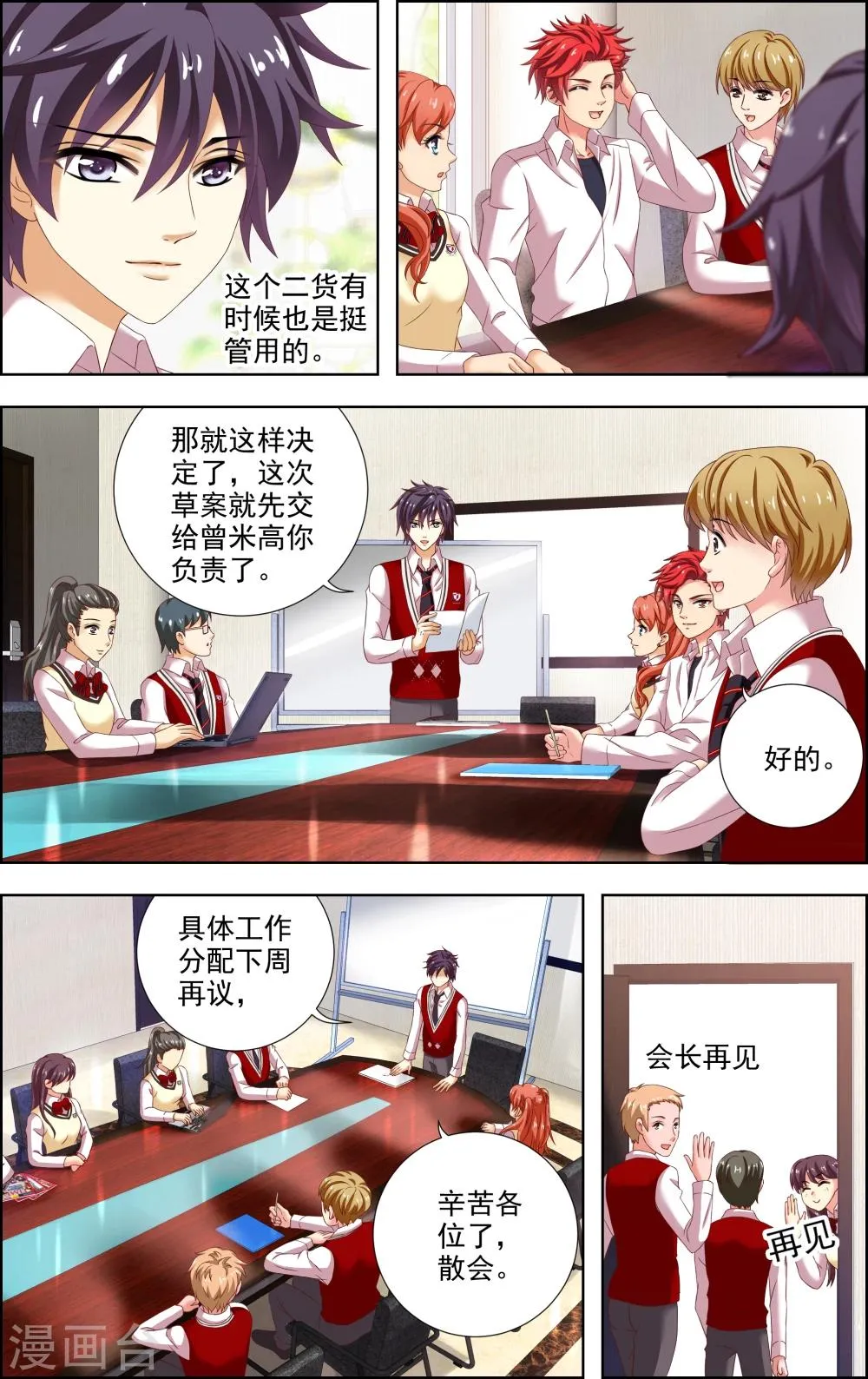 第14话 真相 第7页