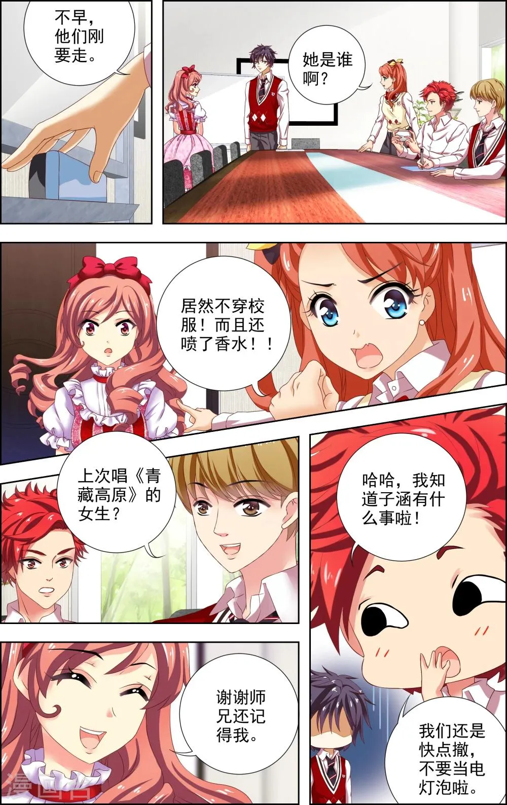 第14话 真相 第9页