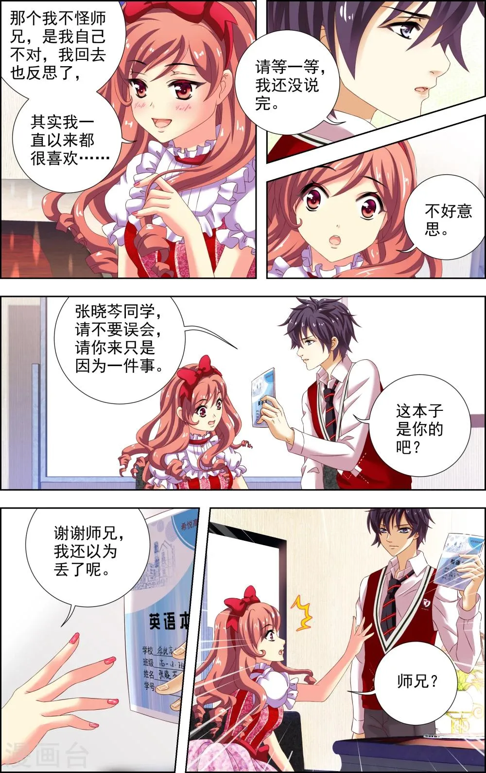 第14话 真相 第11页