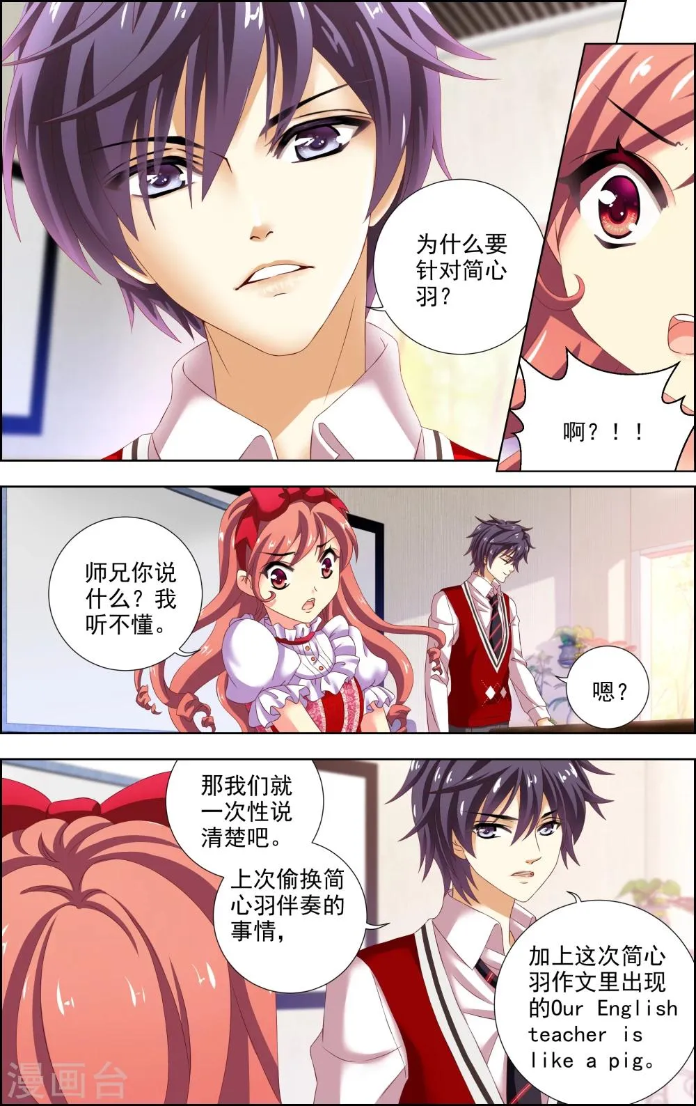 第14话 真相 第12页