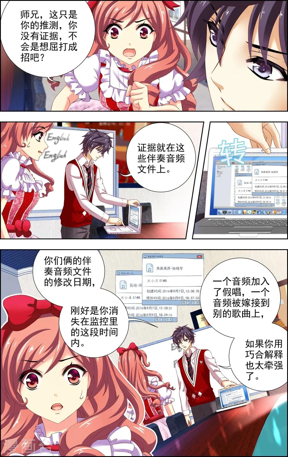 第14话 真相 第15页
