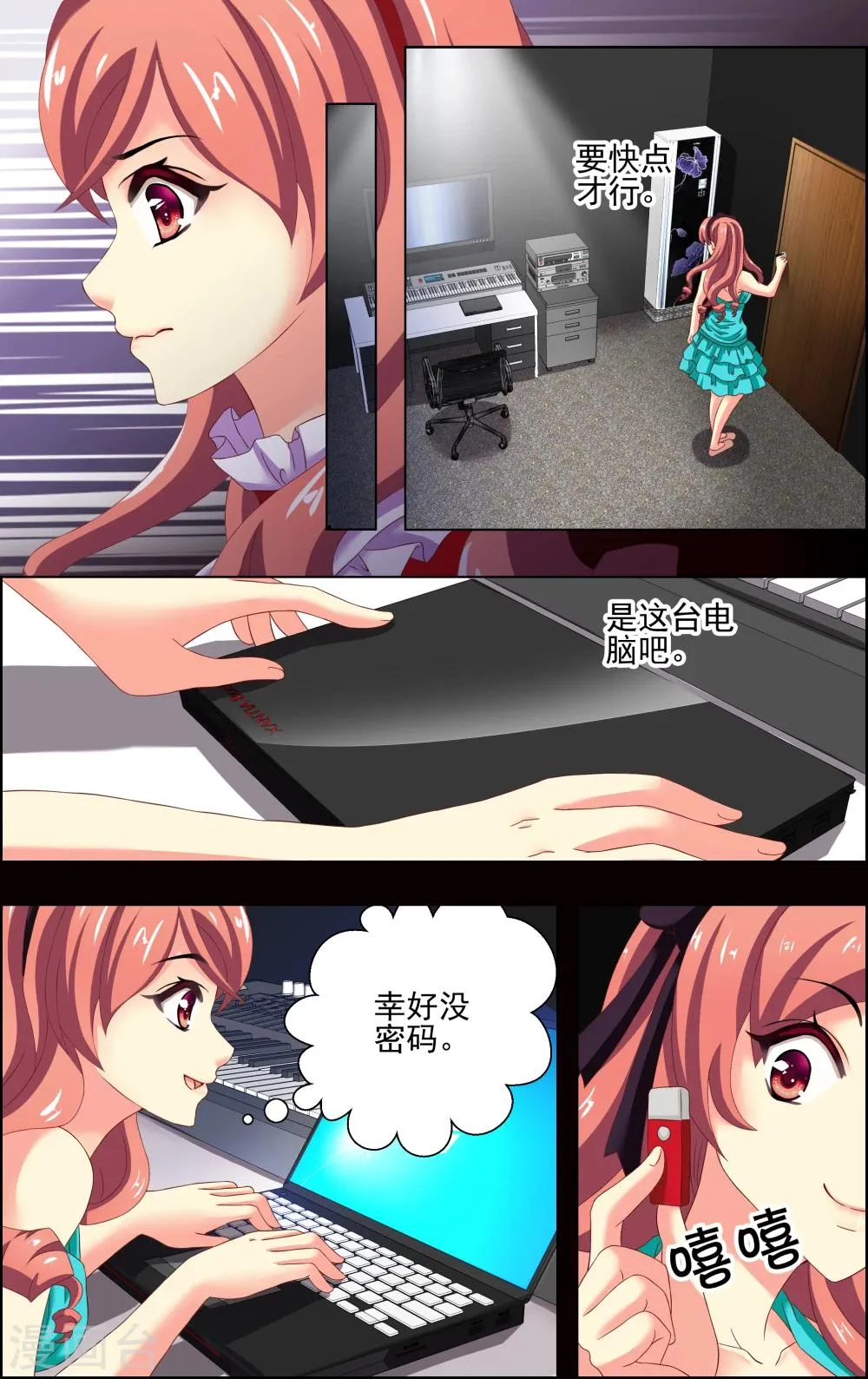 第14话 真相 第16页