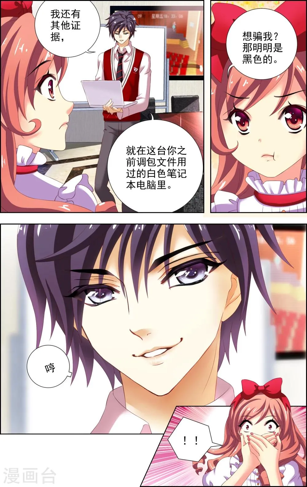 第14话 真相 第17页