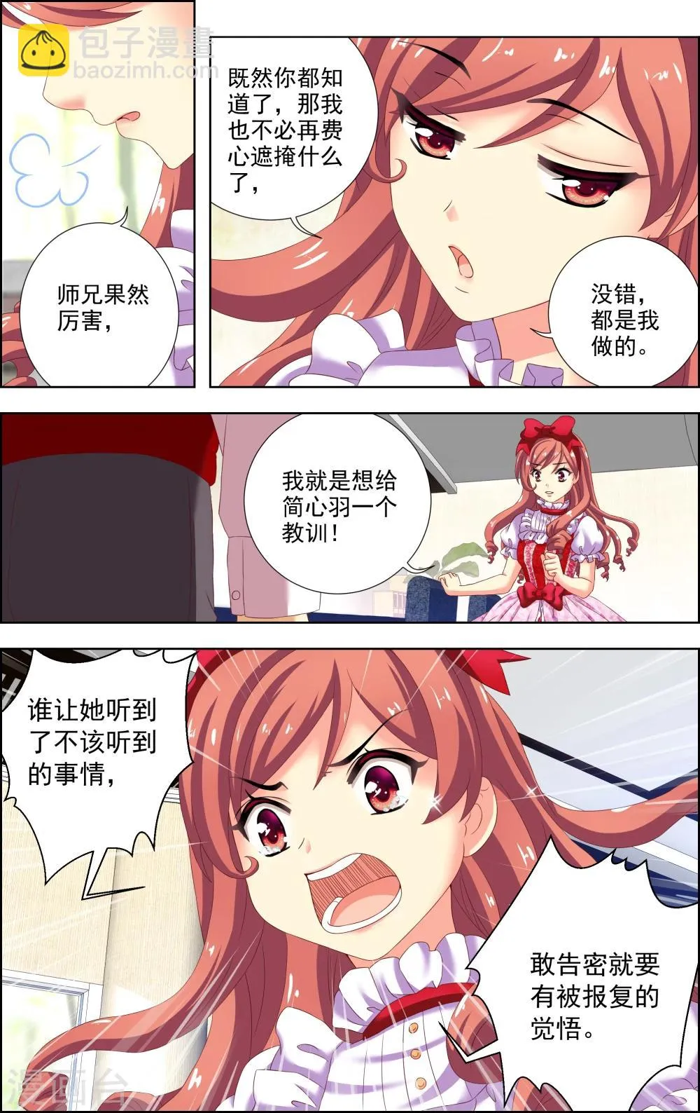 第14话 真相 第18页