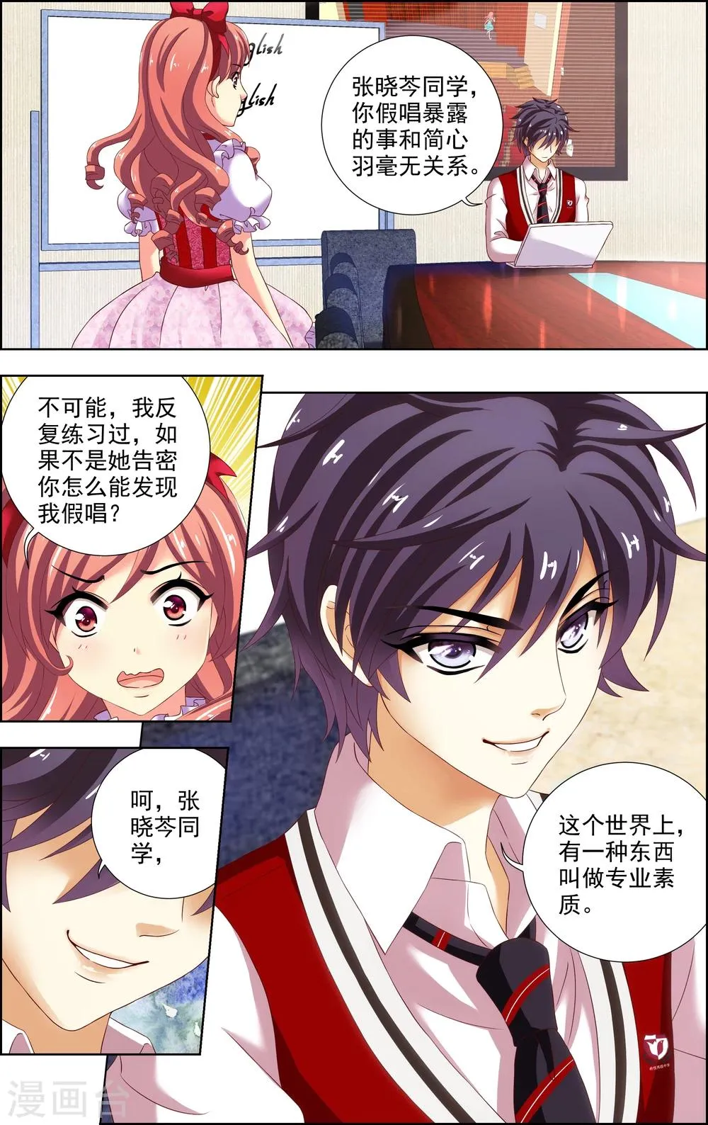 第14话 真相 第19页