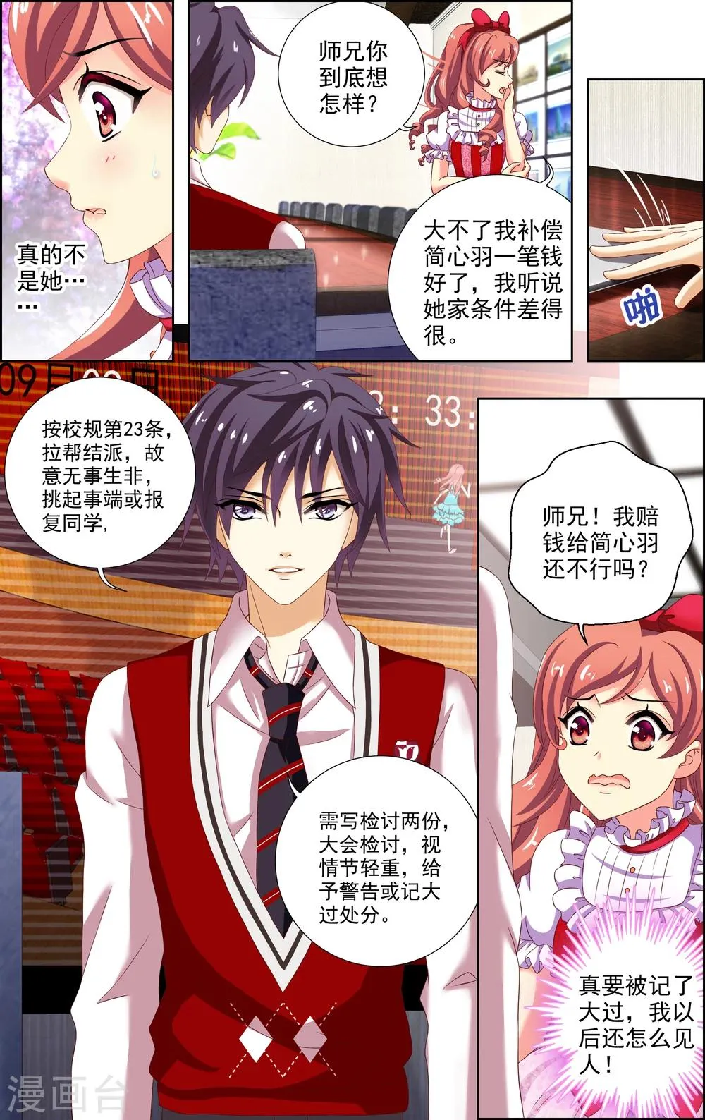 第14话 真相 第20页