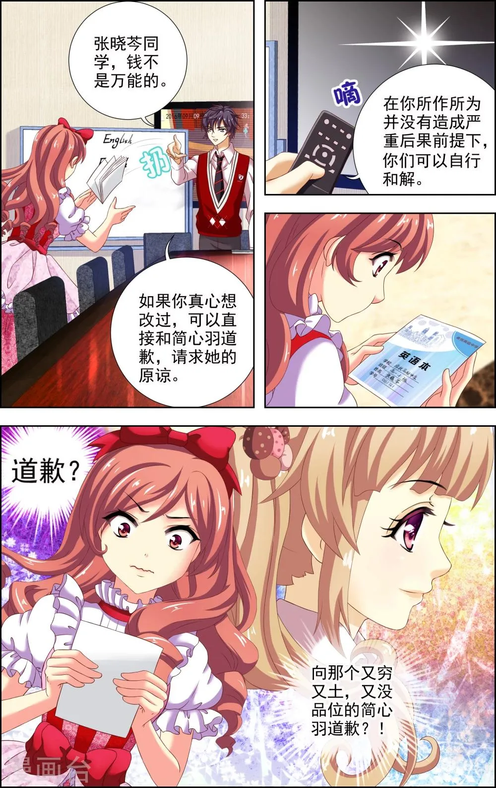 第14话 真相 第21页