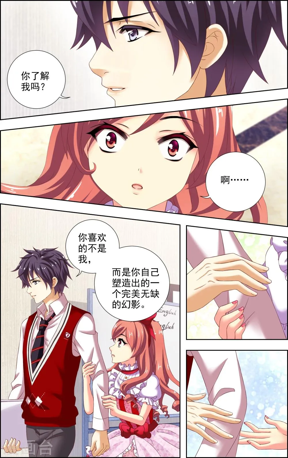 第14话 真相 第23页