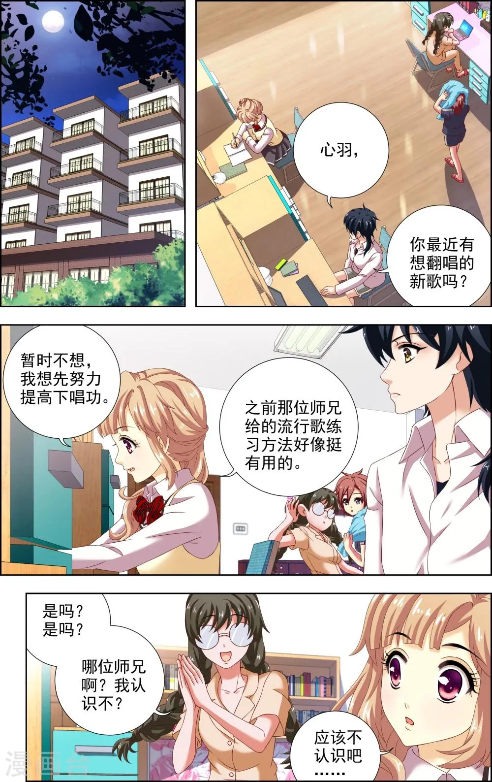 第15话 选择 第2页