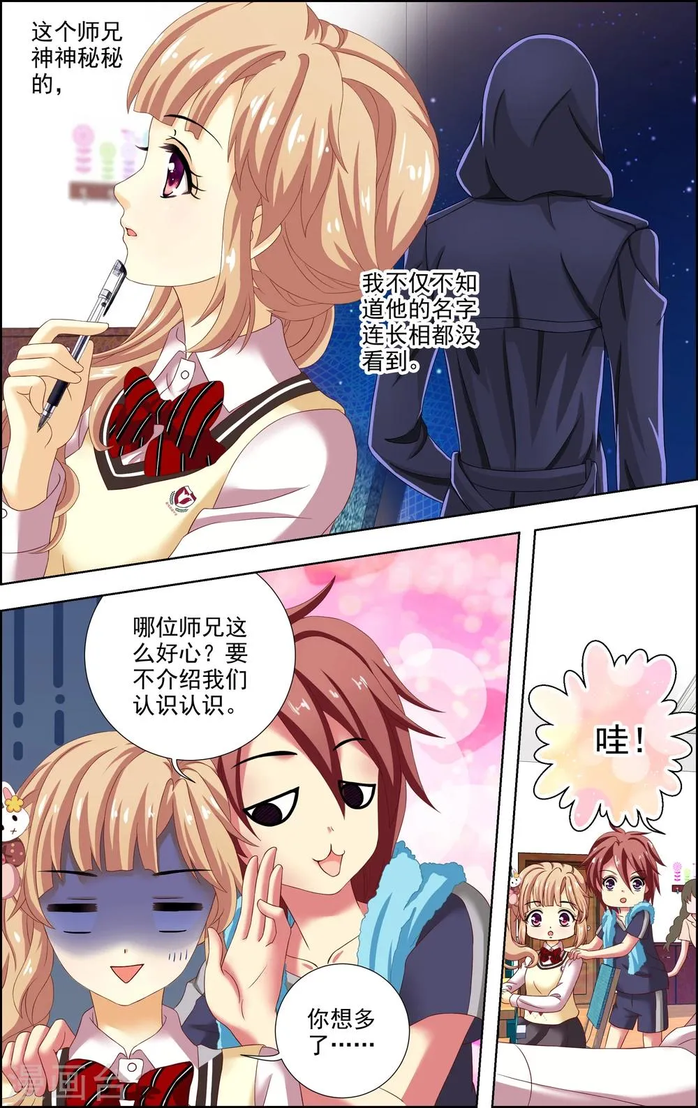 第15话 选择 第3页
