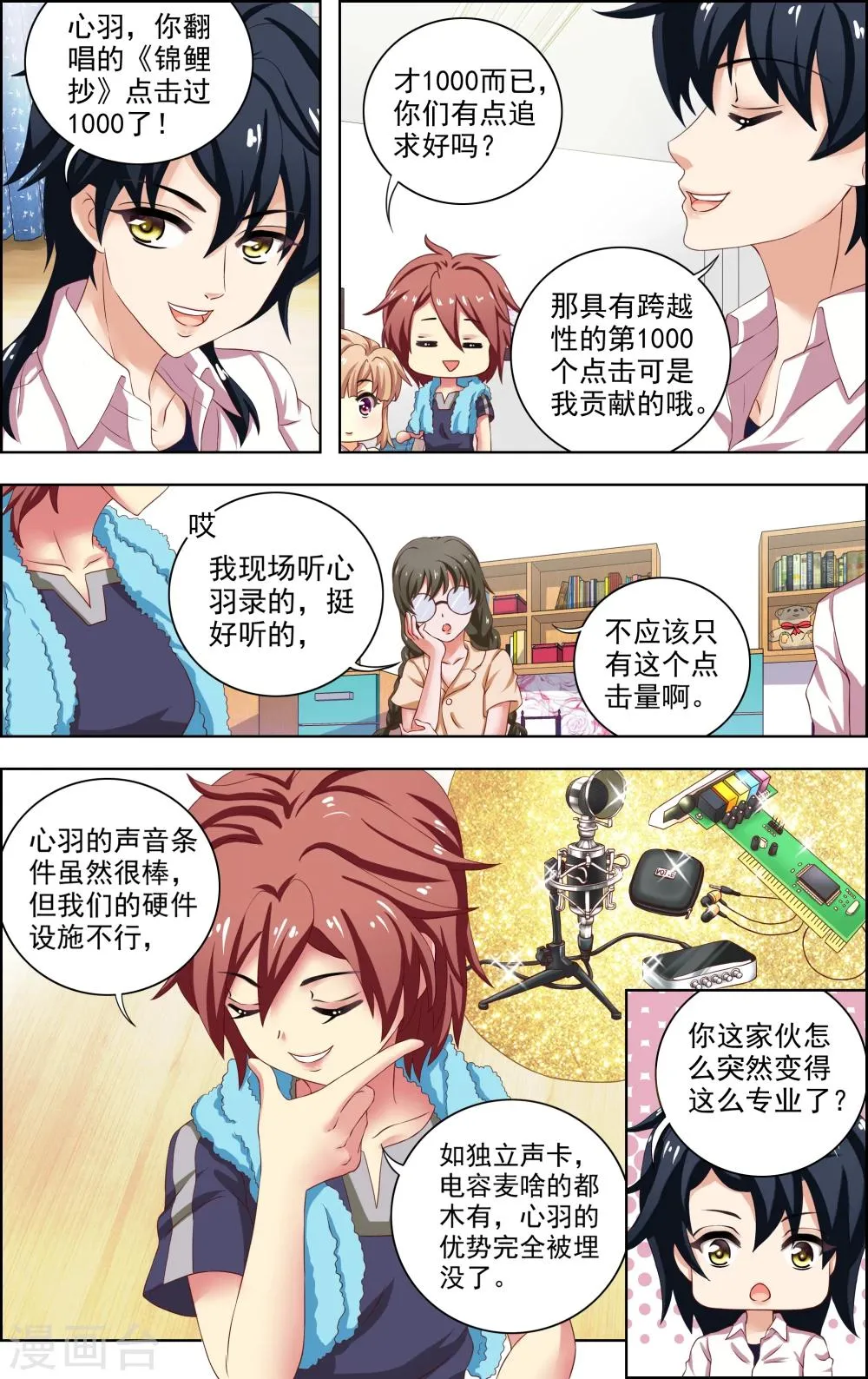 第15话 选择 第4页