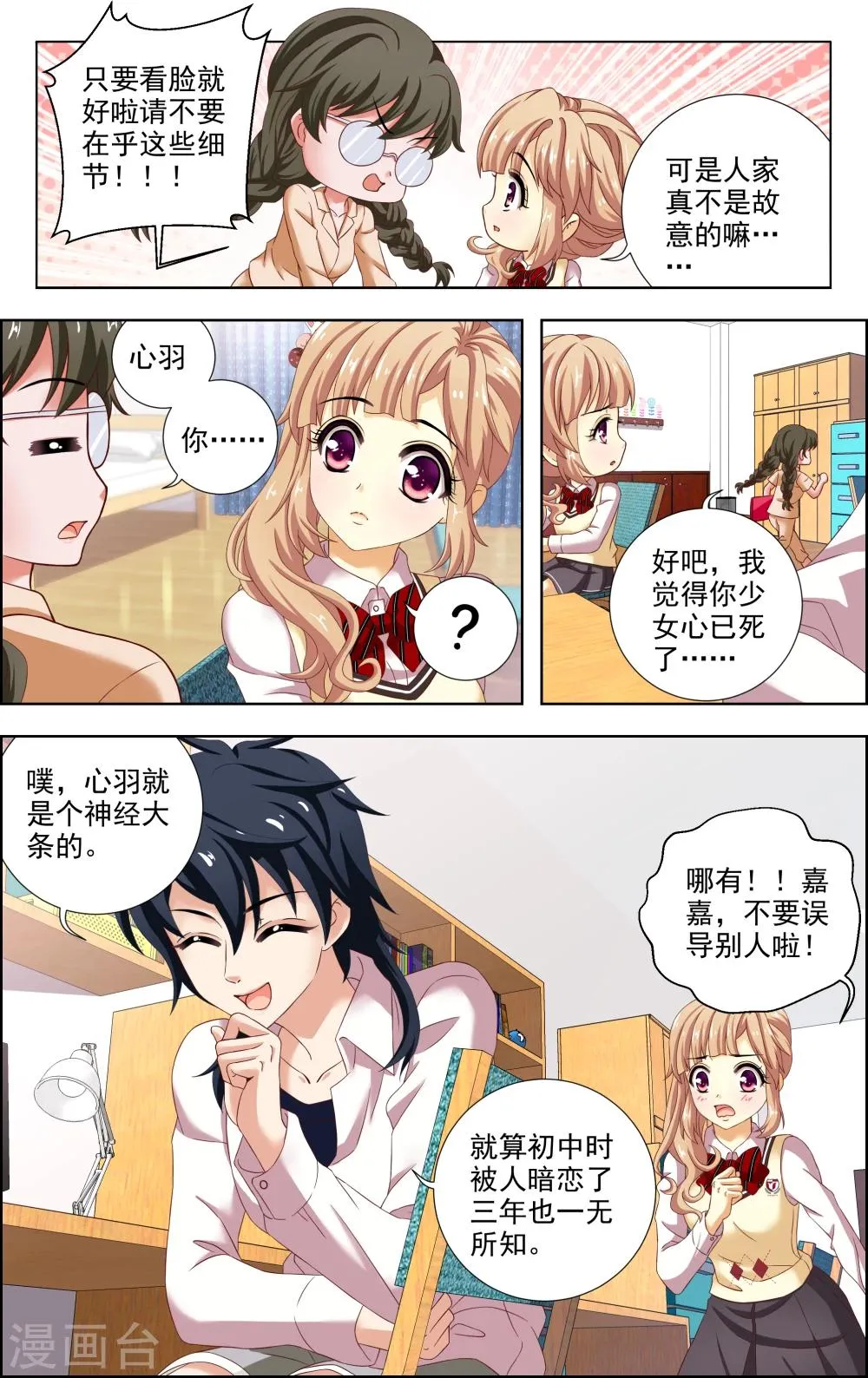 第15话 选择 第8页