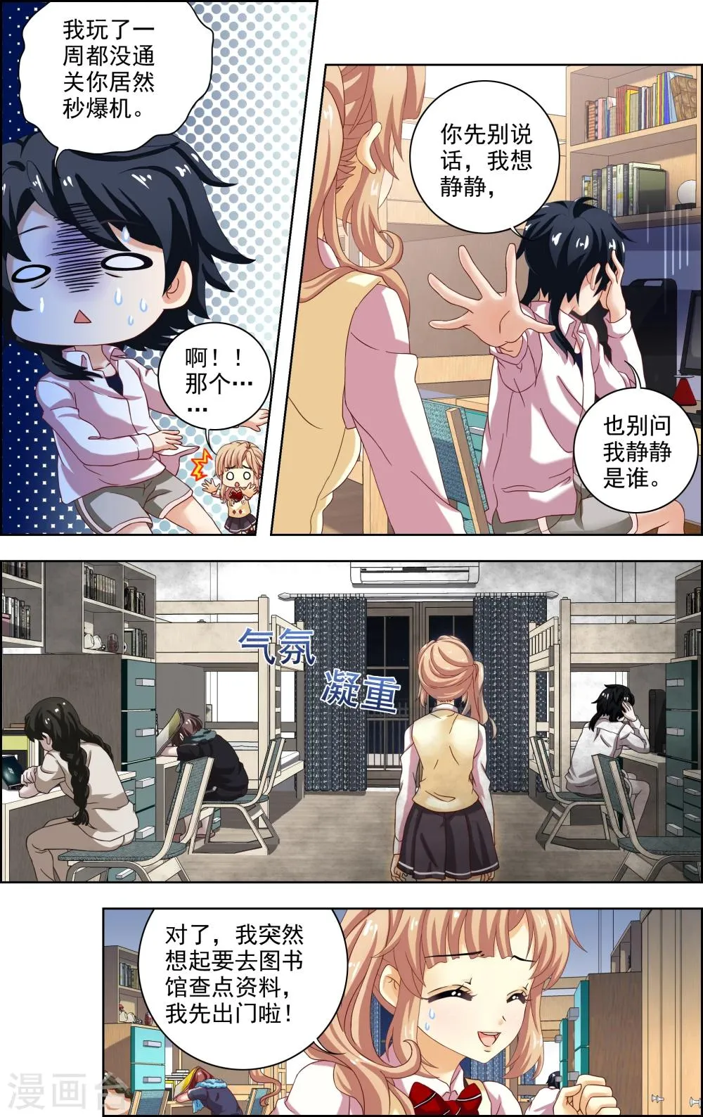 第15话 选择 第10页