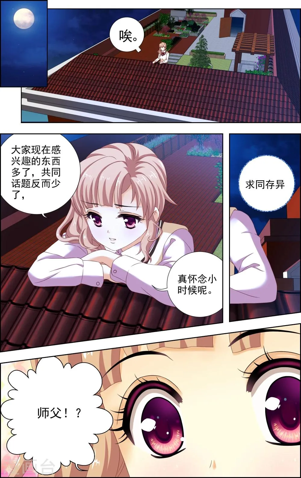 第15话 选择 第11页
