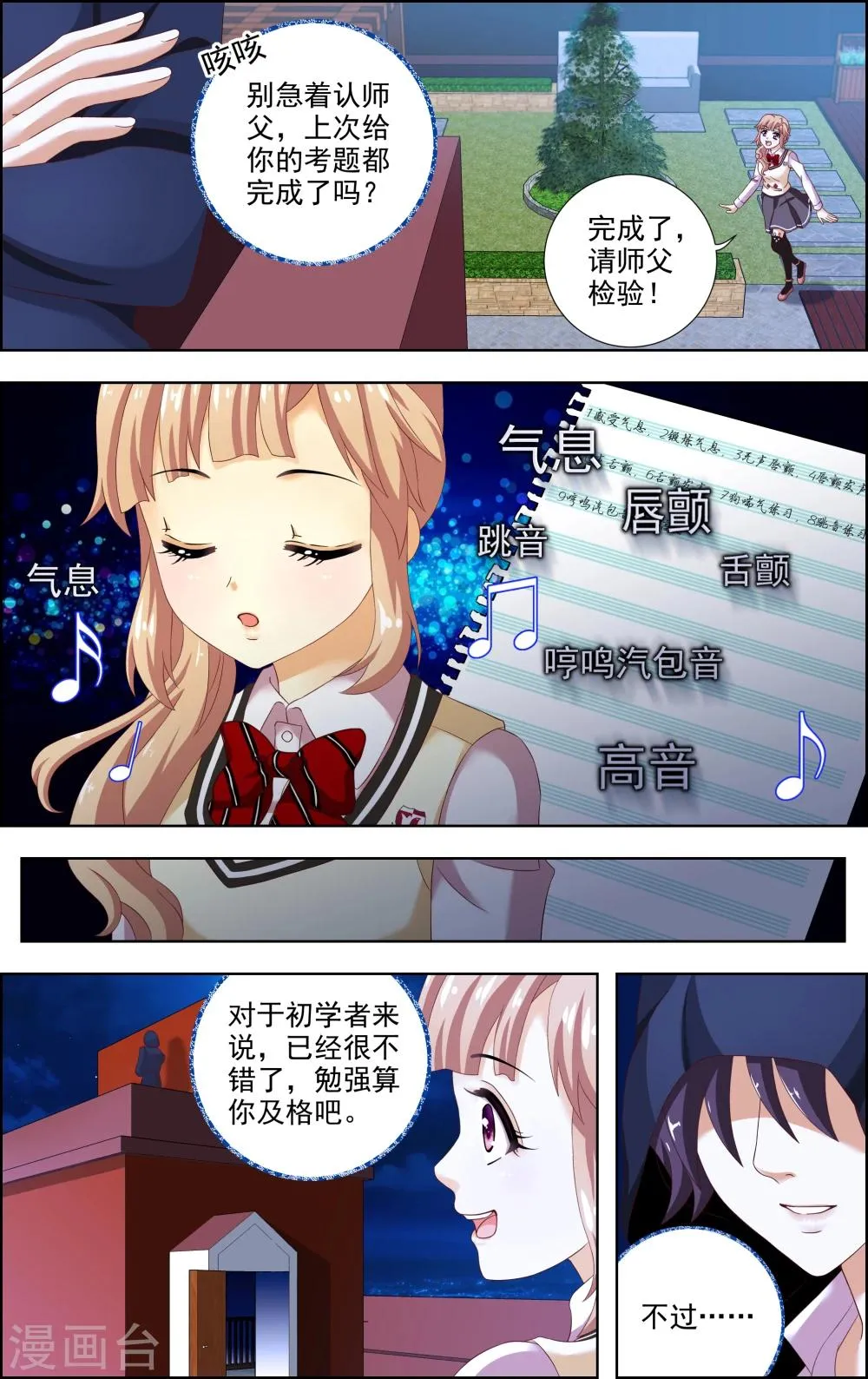 第15话 选择 第12页