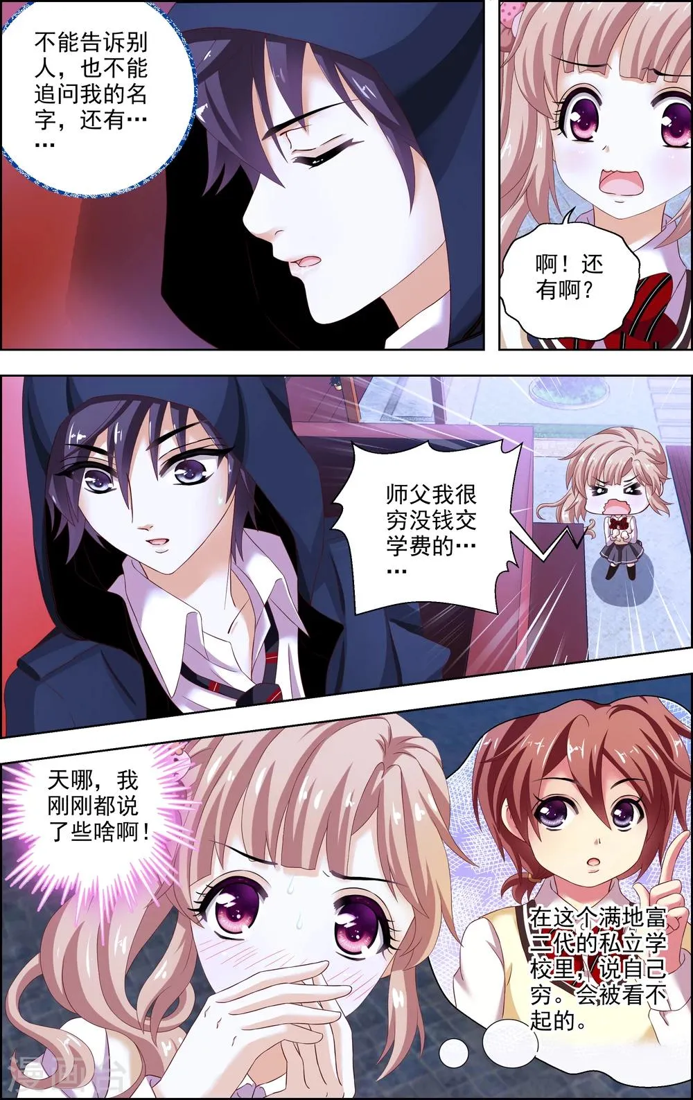 第15话 选择 第13页