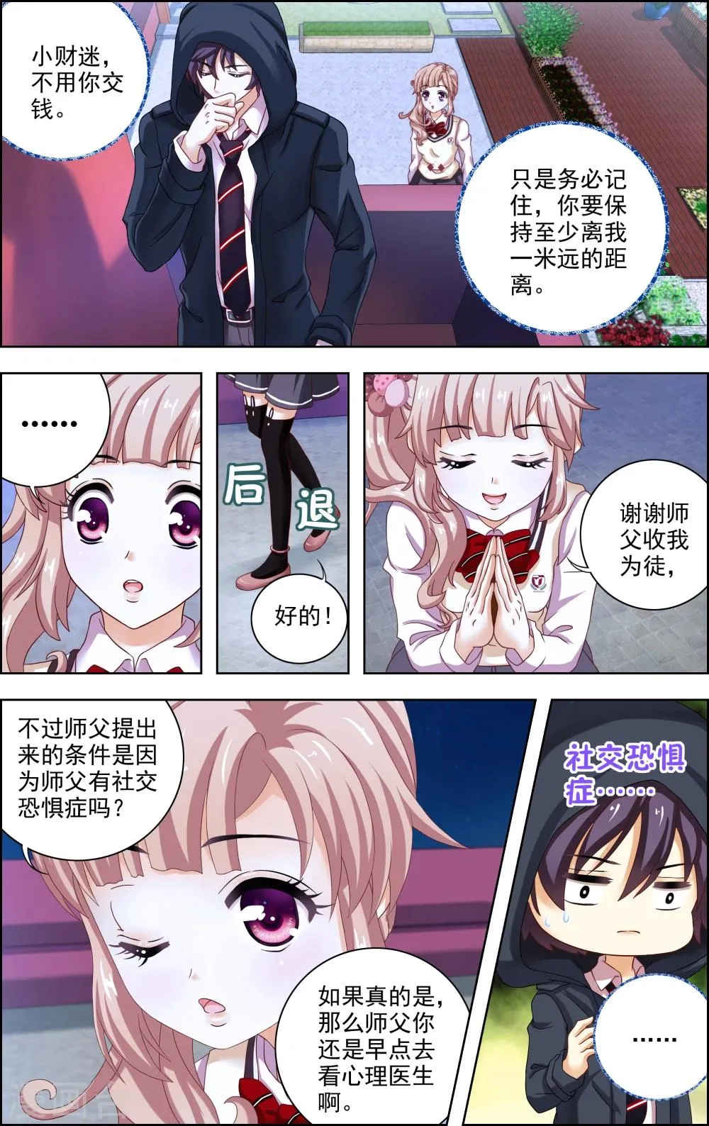 第15话 选择 第14页