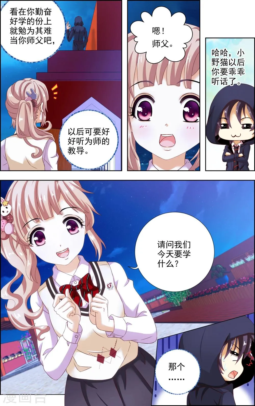第15话 选择 第16页