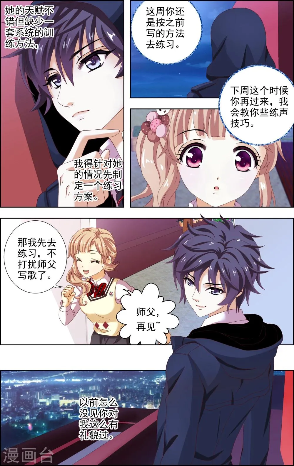 第15话 选择 第17页