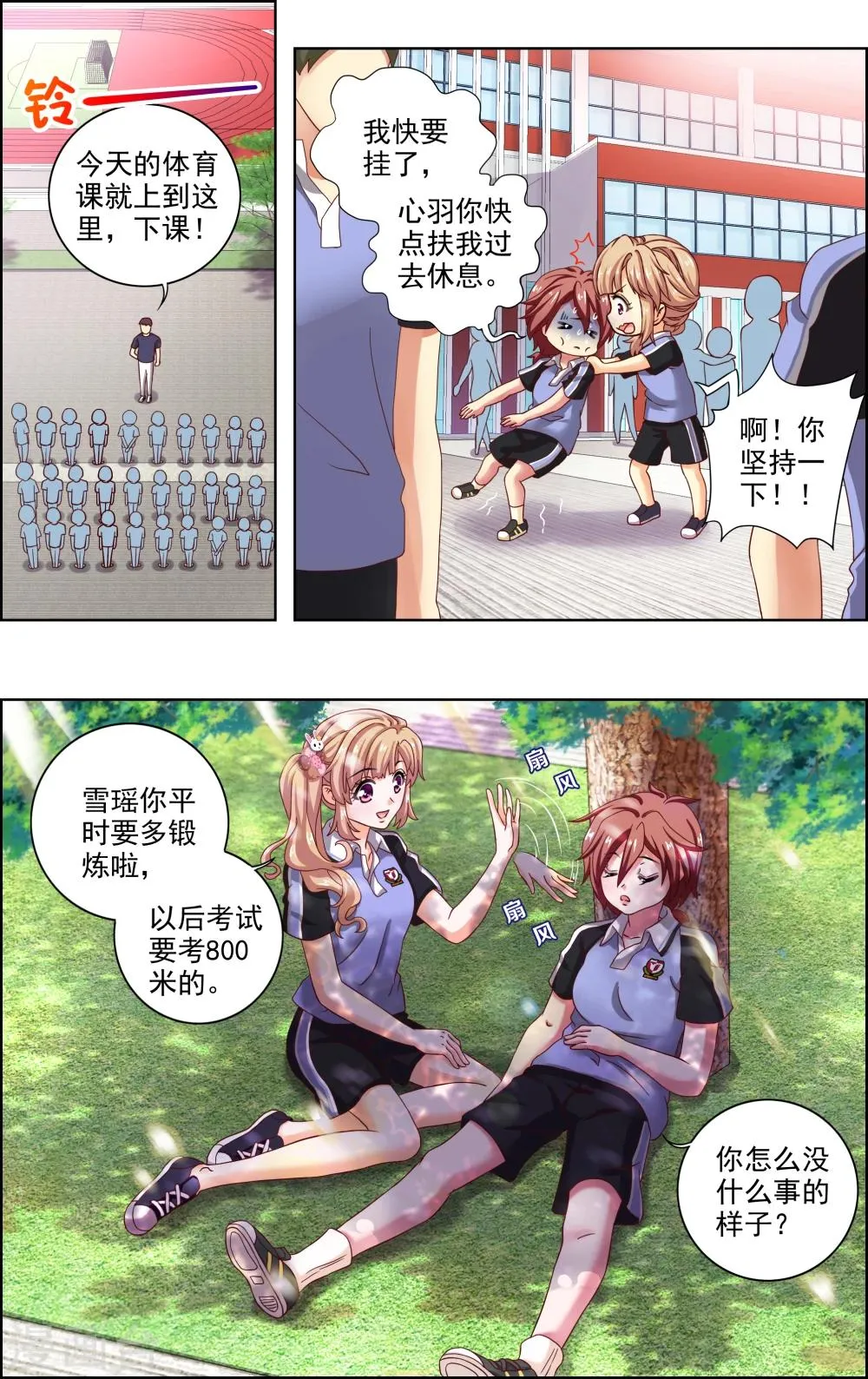 第15话 选择 第20页
