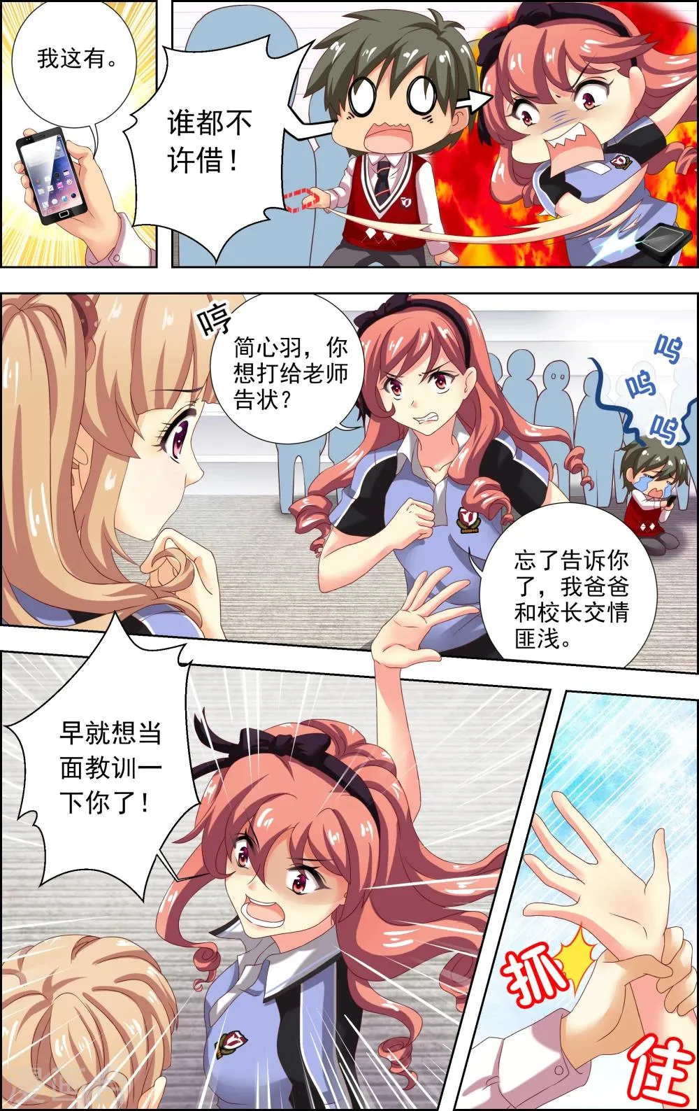 第17话 祸福相依(2) 第4页