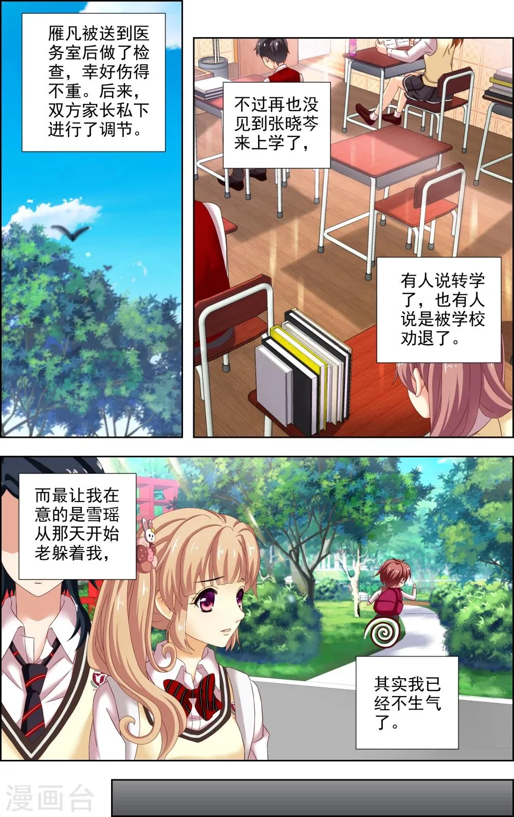 第19话 祸福相依(4) 第1页