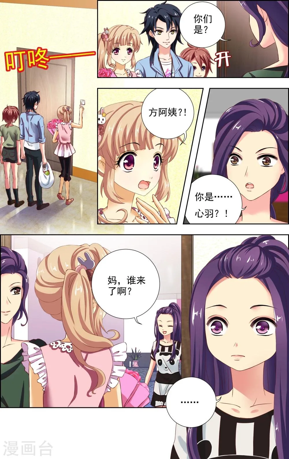 第21话 胆小鬼(2) 第1页