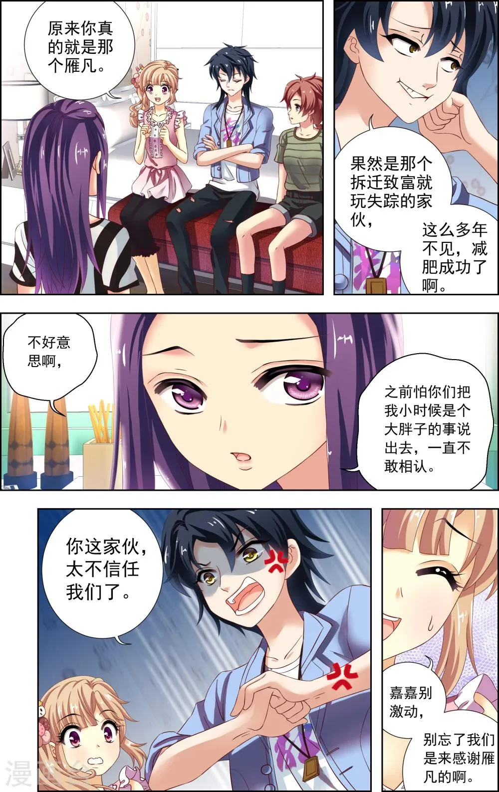 第21话 胆小鬼(2) 第2页