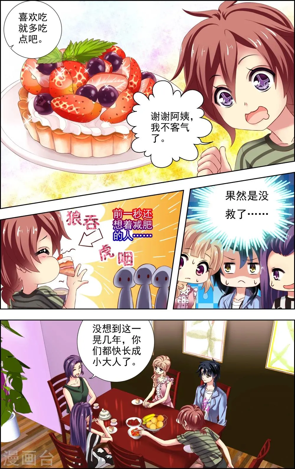 第22话 胆小鬼(3) 第2页