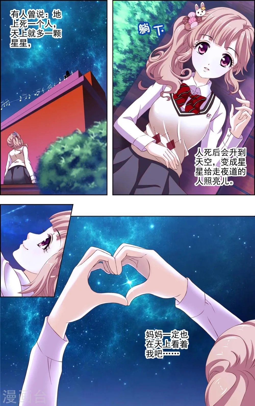 第28话 星星(1) 第4页