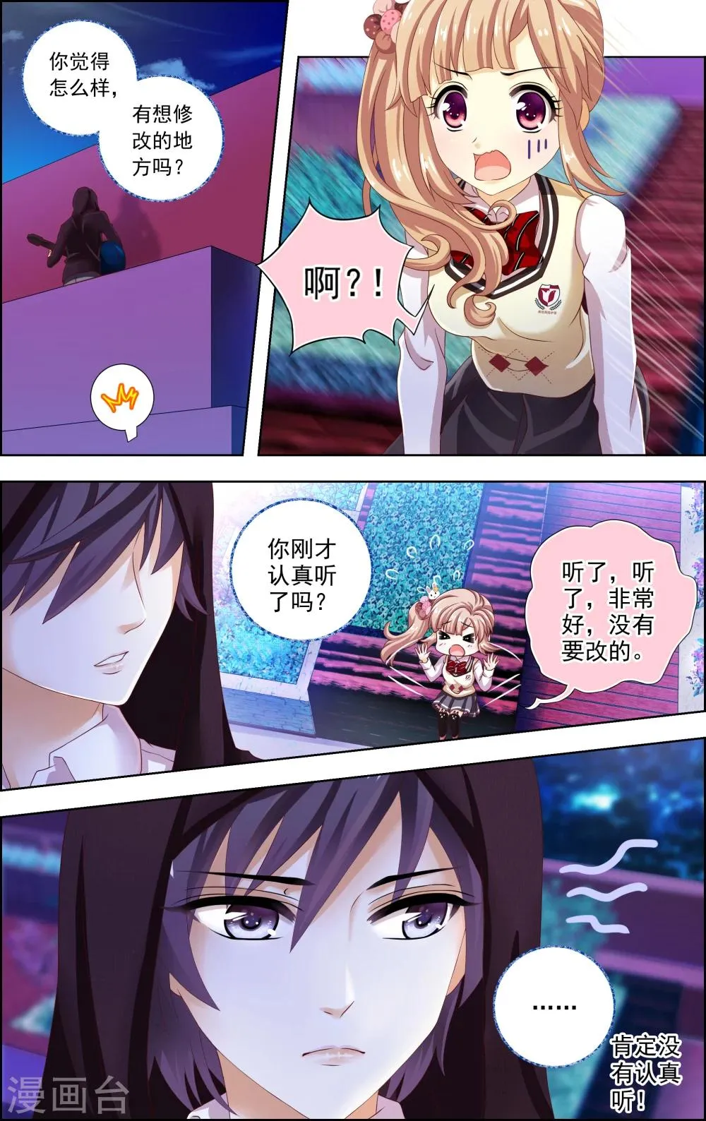 第28话 星星(1) 第5页
