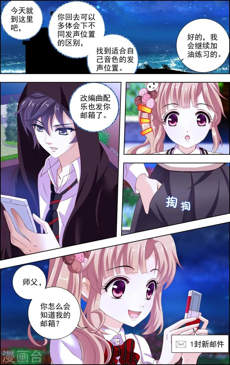 第29话 星星(2) 第1页