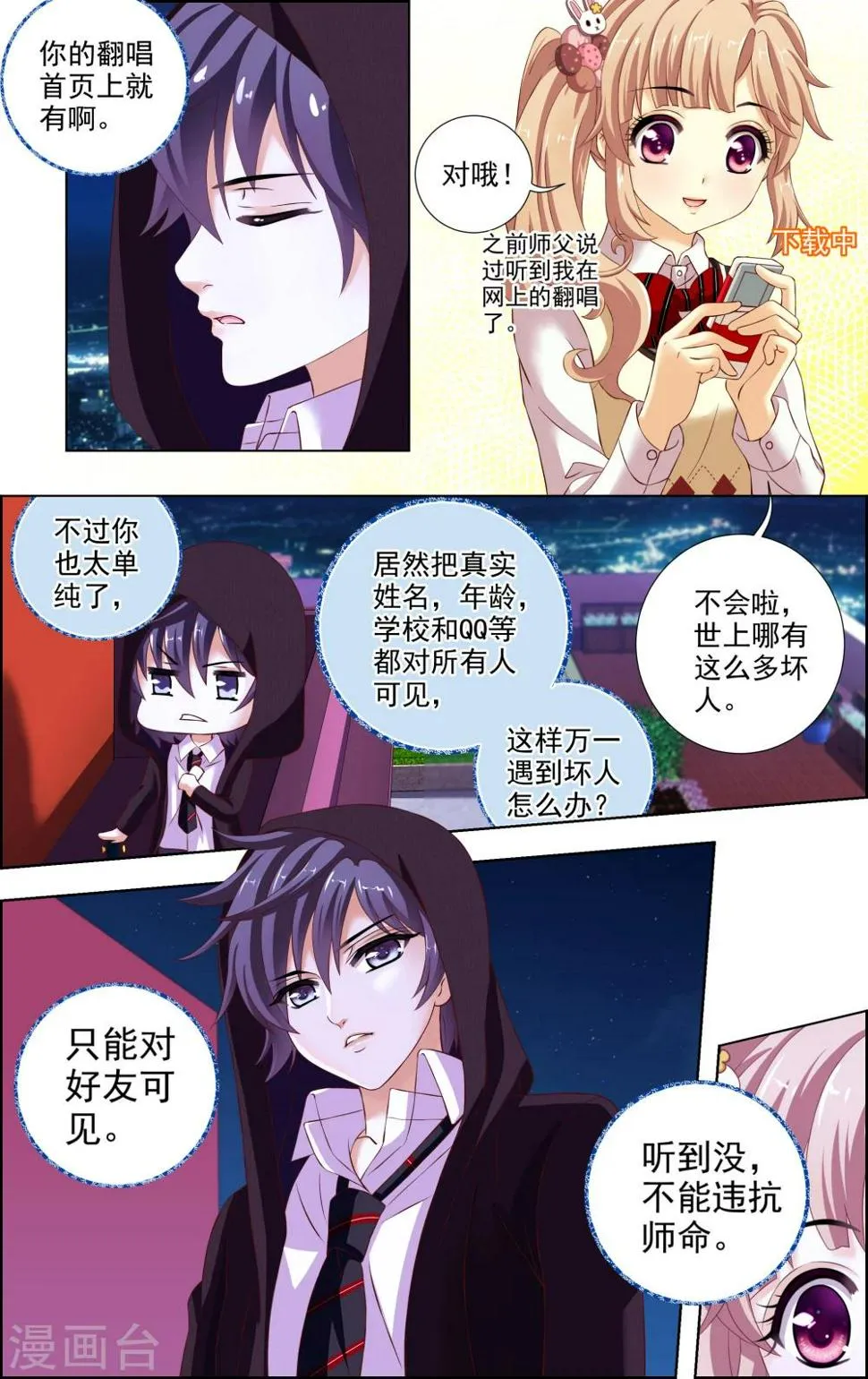 第29话 星星(2) 第2页