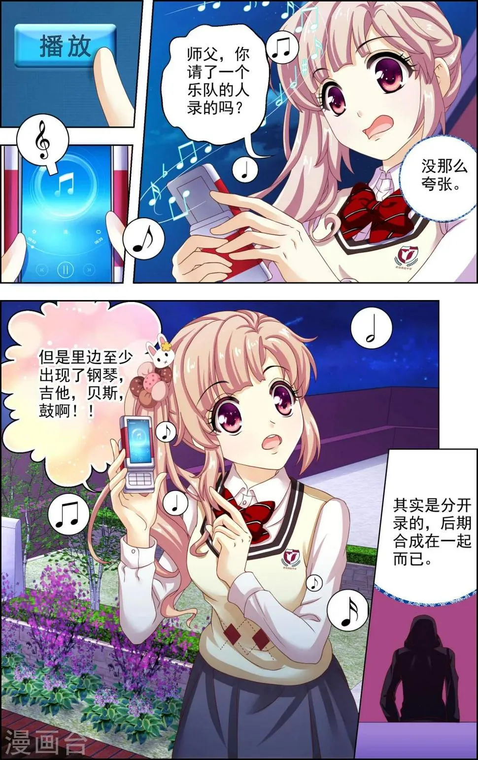 第29话 星星(2) 第4页