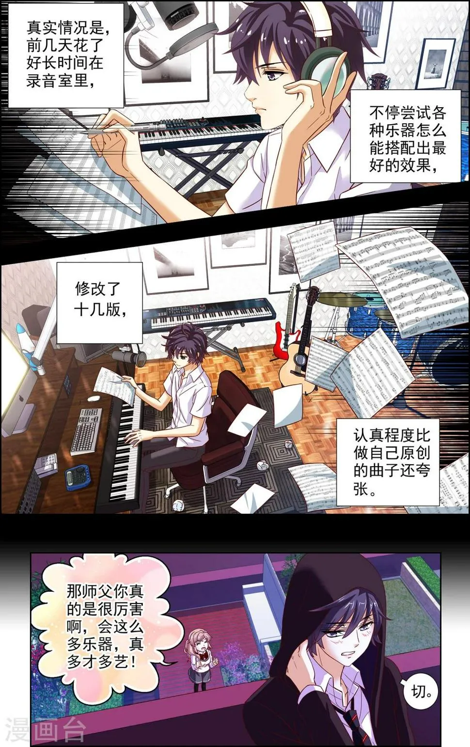 第29话 星星(2) 第5页