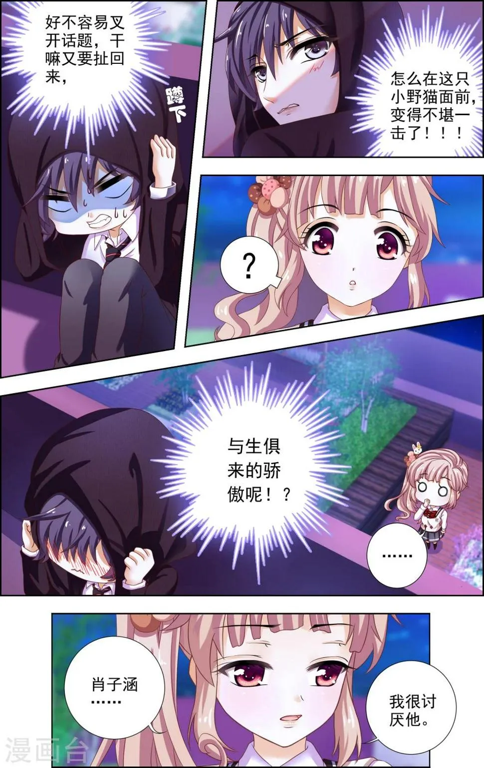 第30话 星星(3) 第3页