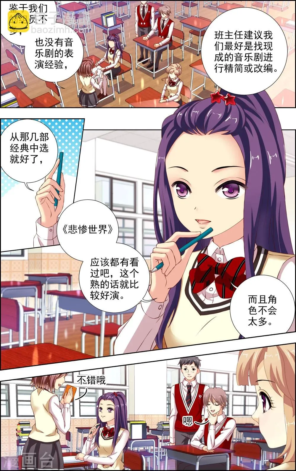 第31话 星星(4) 第2页