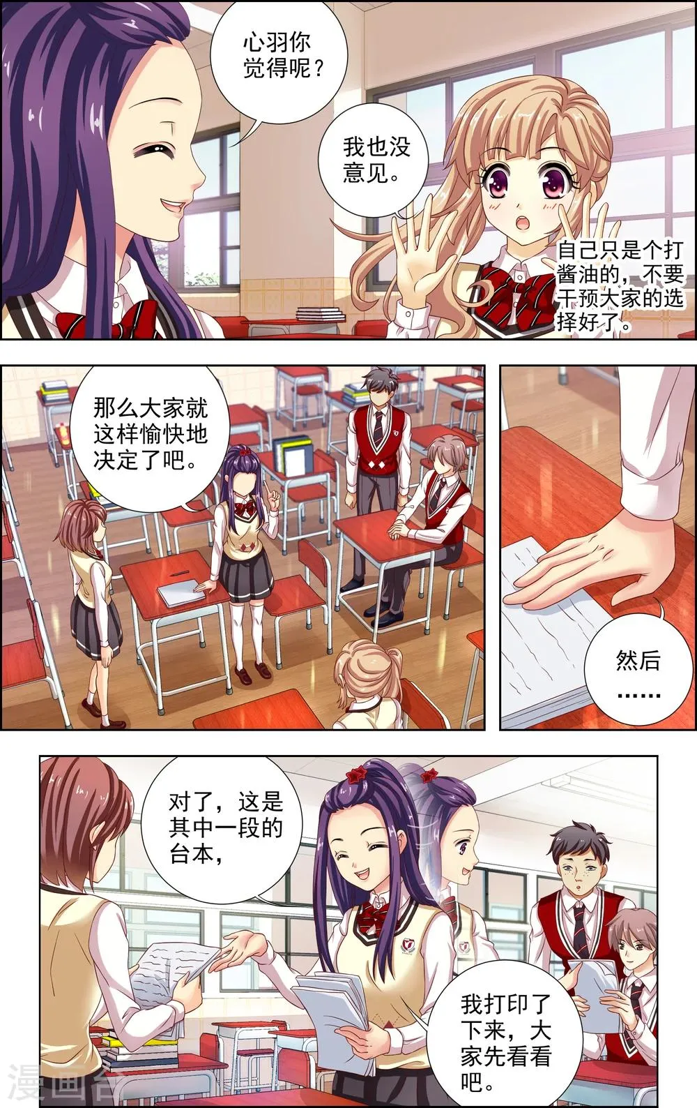 第31话 星星(4) 第3页