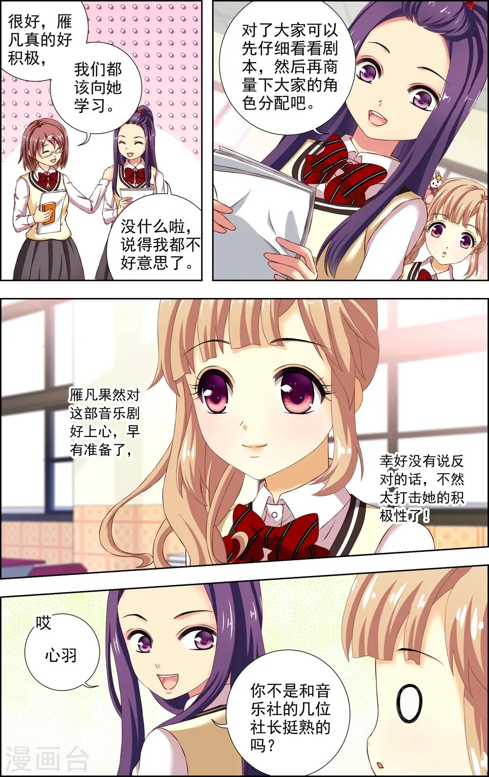 第31话 星星(4) 第4页