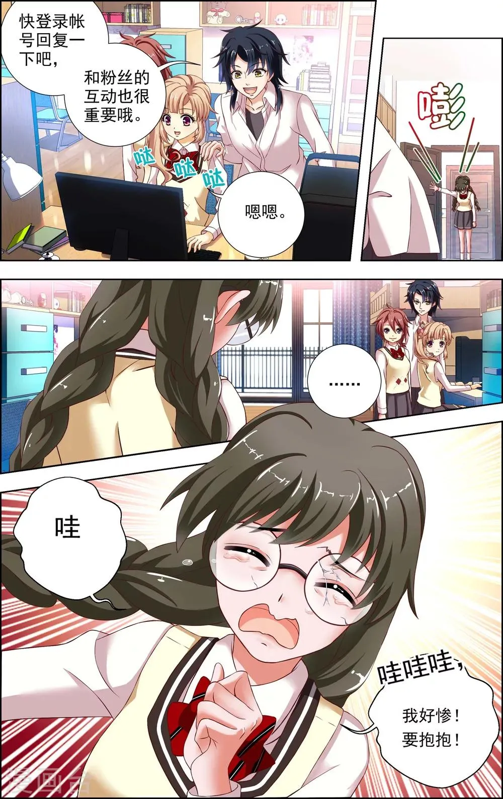 第33话 神秘的邀歌者(2) 第1页