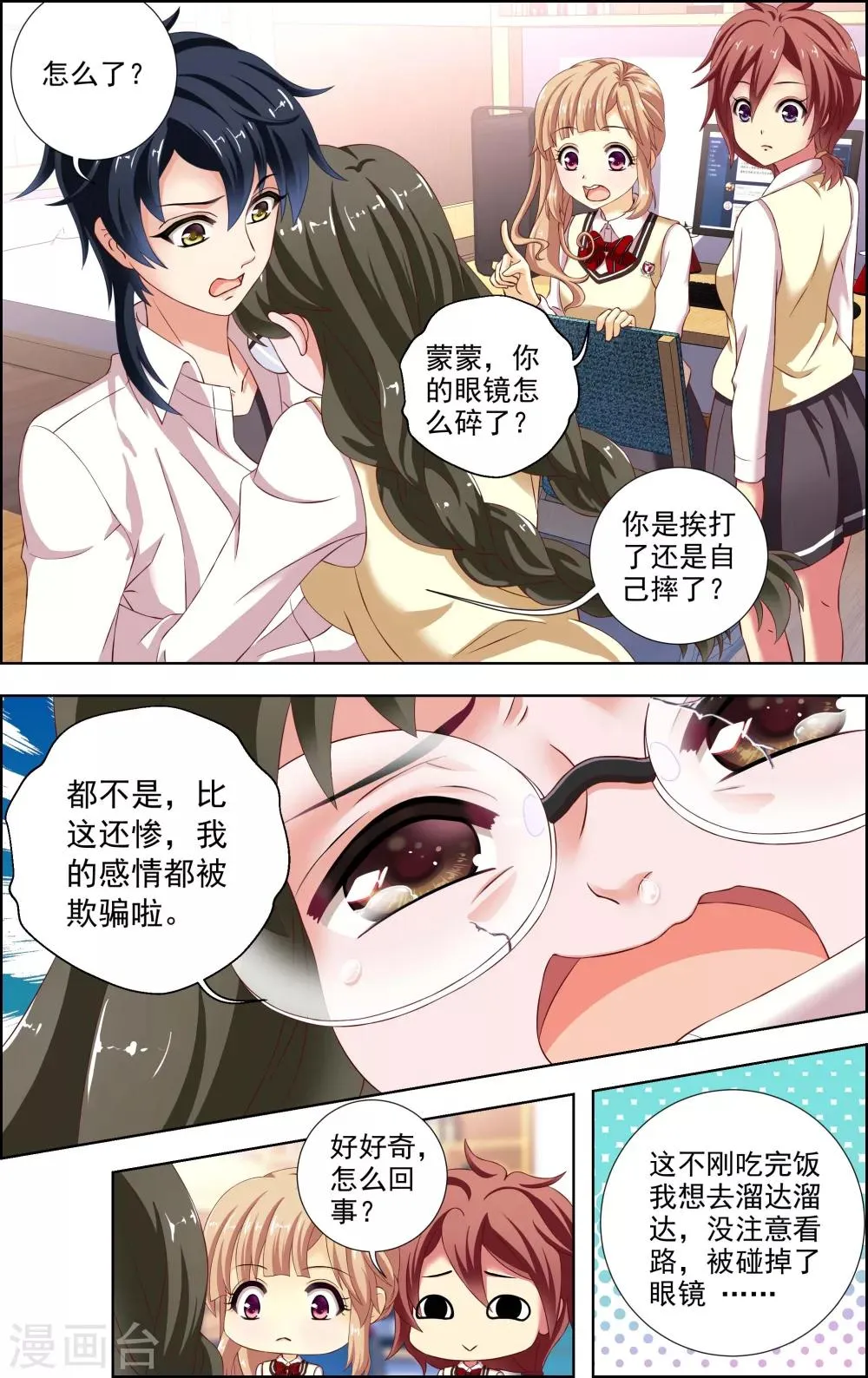 第33话 神秘的邀歌者(2) 第2页