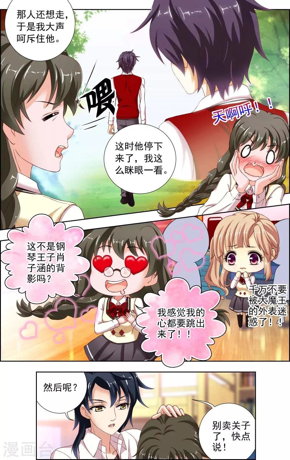 第33话 神秘的邀歌者(2) 第3页