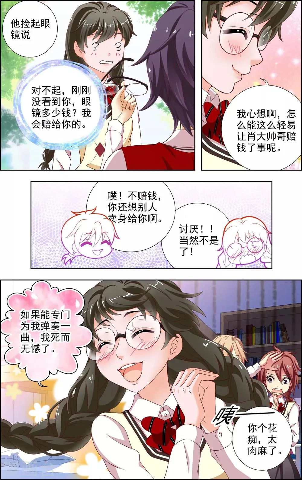 第33话 神秘的邀歌者(2) 第4页